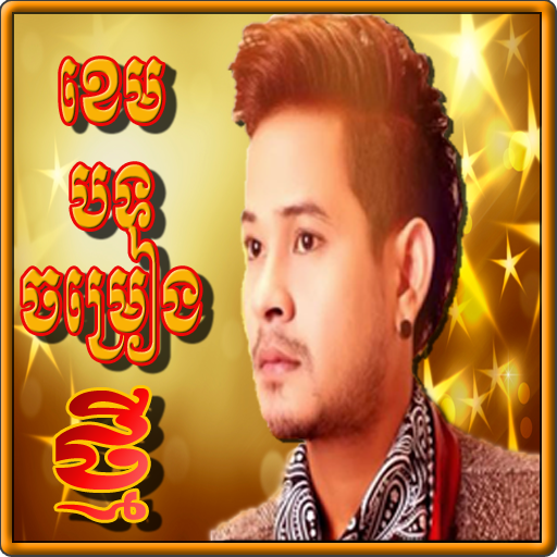 Khmer Songs Khem